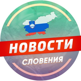 Логотип телеграм канала @slovenija_news — Словения 🇸🇮 Новости