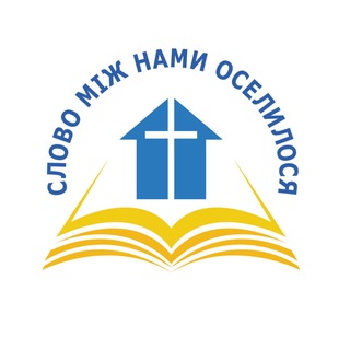 Логотип телеграм канала @slovo_s_nami — Слово між нами