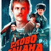 Логотип телеграм канала @slovo_patcana_serii — Сериал "Слово Пацана"