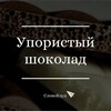 Логотип телеграм канала @slovobluddd — СловоБлуд