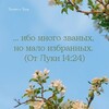 Telegram channel Слово для тебя logo