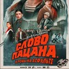 Логотип телеграм канала @slovopacanaser — Слово пацана