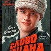 Логотип телеграм канала @slovopatsana_kna — Слово пацана. Кровь на асфальте