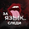 Логотип телеграм канала @slovoped — Словопед