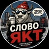 Логотип телеграм канала @slovoykt — 🔸️СЛОВО ЯКТ | YKT | НОВОСТИ