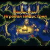 Логотип телеграм канала @slowmotionsky — Японская Игровая Индустрия 🏯