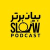لوگوی کانال تلگرام slowpodcast — BayaneBartar - Slow Podcast
