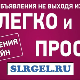 Логотип телеграм канала @slrgel — Новости. Геленджик. Реклама.