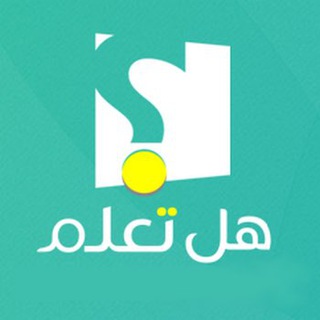لوگوی کانال تلگرام sltoh — هل تعلم؟ | انفوجرافيك