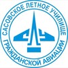Логотип телеграм канала @sluga_sasovo — СЛУ ГА | Сасовское Лётное Училище Гражданской Авиации
