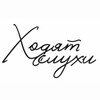Логотип телеграм канала @sluhicafe — Ходят слухи кафе