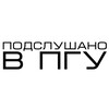 Логотип телеграм канала @sluhipgu — Подслушано в ПГУ | Пенза