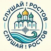 Логотип телеграм канала @slyshai_rostov — Слушай! Новости Ростова