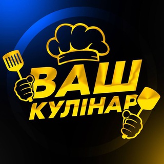 Логотип телеграм -каналу smachno_food_me — Ваш Кулінар 👨‍🍳 Смачні рецепти