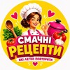 Логотип телеграм -каналу smachno_gotuyemo — Смачні Рецепти 👩‍🍳 Які легко повторити