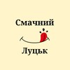 Telegram channel Смачний Луцьк - ресторани, кафе, бари, паби, їжа нашого міста logo