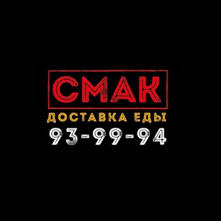 Логотип телеграм канала @smak_izberbash — Смак Избербаш