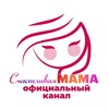 Логотип телеграм канала @smama24kanal — Счастливая мама | Глянцевый журнал