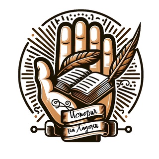 Логотип телеграм канала @smart_h1story — История на ладони