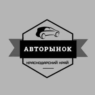 Логотип телеграм канала @smart_krd123 — Авторынок Краснодарский Край