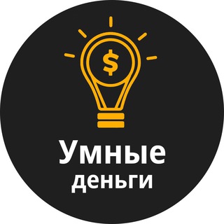 Логотип телеграм канала @smart_moneys — Умные деньги
