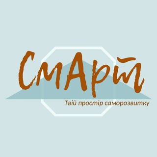 Логотип телеграм -каналу smart_project_ua — 📚 СмАрт: твій простір саморозвитку