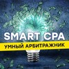 Логотип телеграм канала @smart_cpa — SMART CPA | Арбитраж трафика