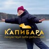 Логотип телеграм канала @smart_kapibara — Капибара - лагерь для взрослых | корпоративы и сплавы в Ульяновске