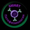 Логотип телеграм канала @smart_pathphiz — Smart_Патофизиология