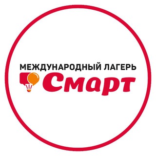 Telegram channel Детский лагерь СМАРТ | Ульяновск • Димитровград logo