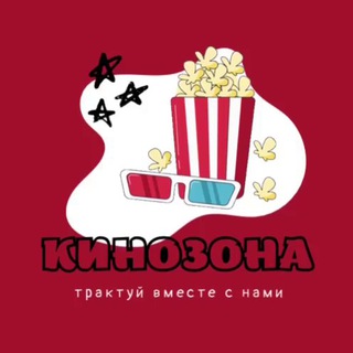 Логотип телеграм канала @smartcinemaclub — Кинозона: заходи и… оставайся