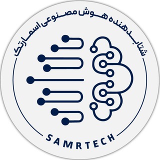 لوگوی کانال تلگرام smartech_ir — شتابدهنده هوش مصنوعی اسمارتک