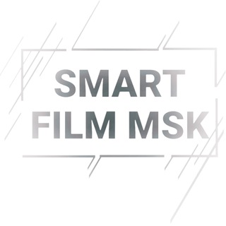 Логотип телеграм канала @smartfilm_msk — SmartFilmMsk