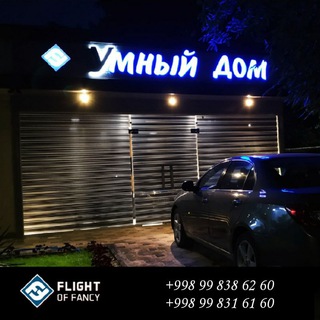 Логотип телеграм канала @smarthomefof — Умный Дом