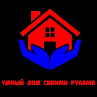 Логотип телеграм канала @smarthomexiaomi — "Умный дом" своими рукаmi