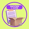 Логотип телеграм канала @smartintellekt — ЗАКУПКИ С НУЛЯ