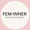 Логотип телеграм канала @smartjezik — FEM•INNER | Женский манифест