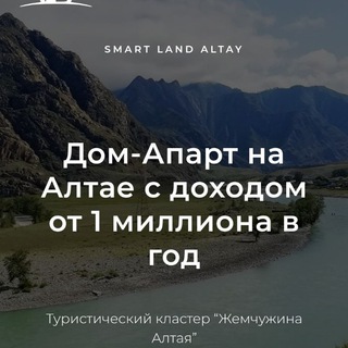 Логотип телеграм канала @smartlandaltay — Smart Land Altay
