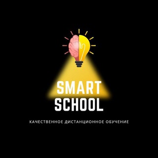 Логотип телеграм канала @smartschool2022ss — 💡 SMART_ SCHOOl💡