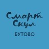 Логотип телеграм канала @smartschoolbutovo — Смарт Скул Бутово