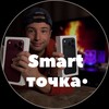 Логотип телеграм канала @smarttochka — Smart точка •