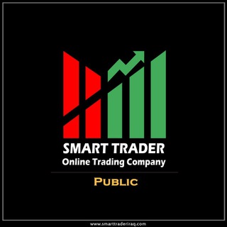 Logo saluran telegram smarttrader_public — Smart Trader_Public