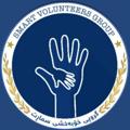 لوگوی کانال تلگرام smartvolunteersgroup — Smart Volunteers Group (SVG)