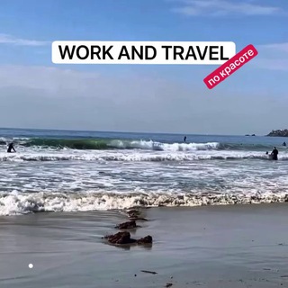 Логотип телеграм канала @smartworkandtravel — Work&Travel по красоте