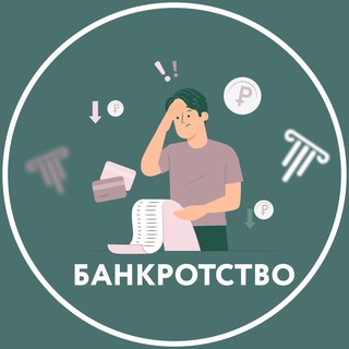 Логотип телеграм канала @smashnewss — PRO Банкротство