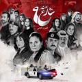 Logo saluran telegram smc3am — 🔥مسلسل عند شارع 9