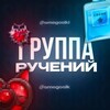 Логотип телеграм канала @smegoslkll — Ручения от: Smegosik