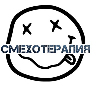 Логотип телеграм канала @smeho_terapiaa — СМЕХОТЕРАПИЯ | Юмор | Мемы | Анекдоты 🤣