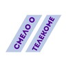 Логотип телеграм канала @smelo_o_telekome — Смело о Телекоме