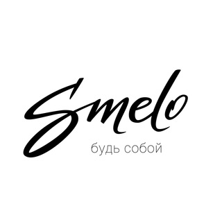 Логотип телеграм канала @smelofashion — SMELO - твой стилист